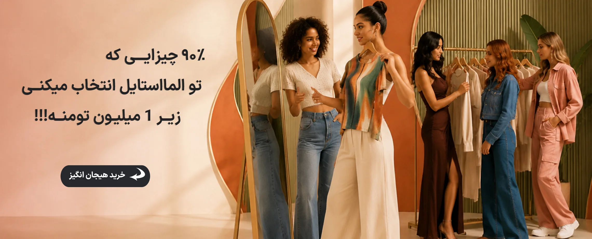 بنر خرید هیجان انگیز 498094498