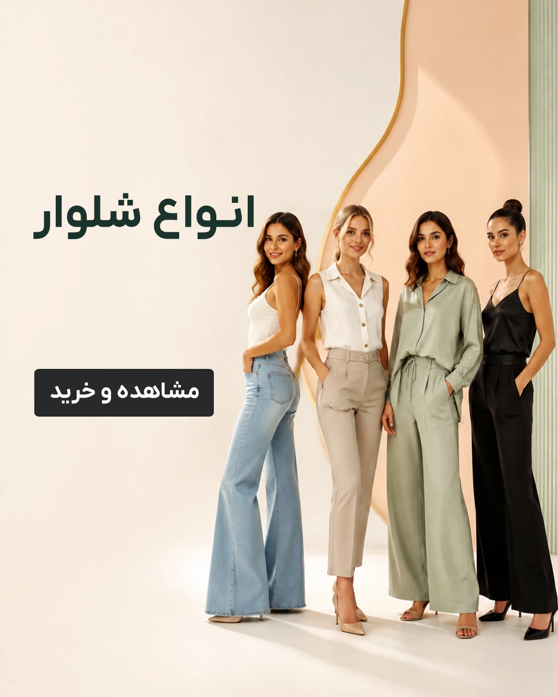 شلوار 8409889849