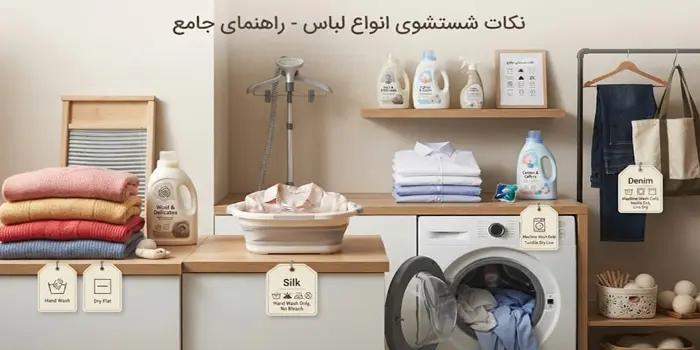 شستشوی لباس 65465412
