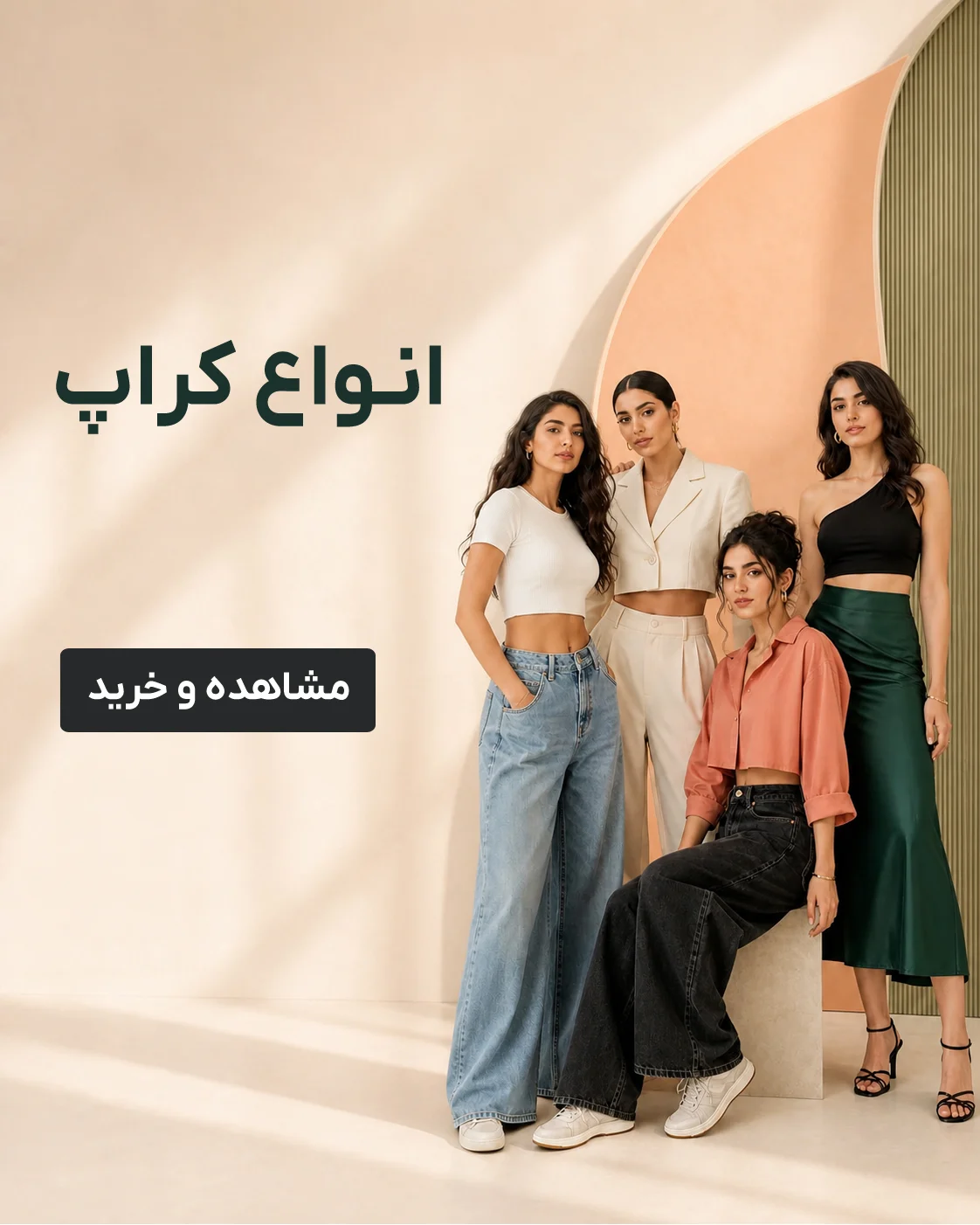 انواع کراپ 0898855498